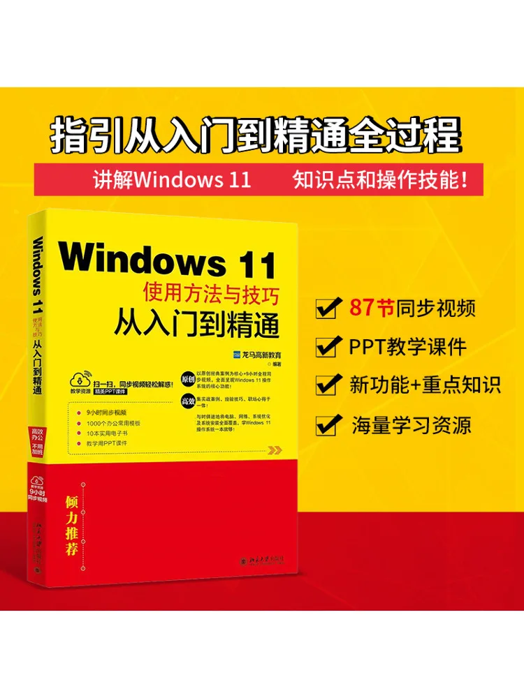 

Book-Winshare Windows 11 Usage Methods and Techniques From Beginner To Expert