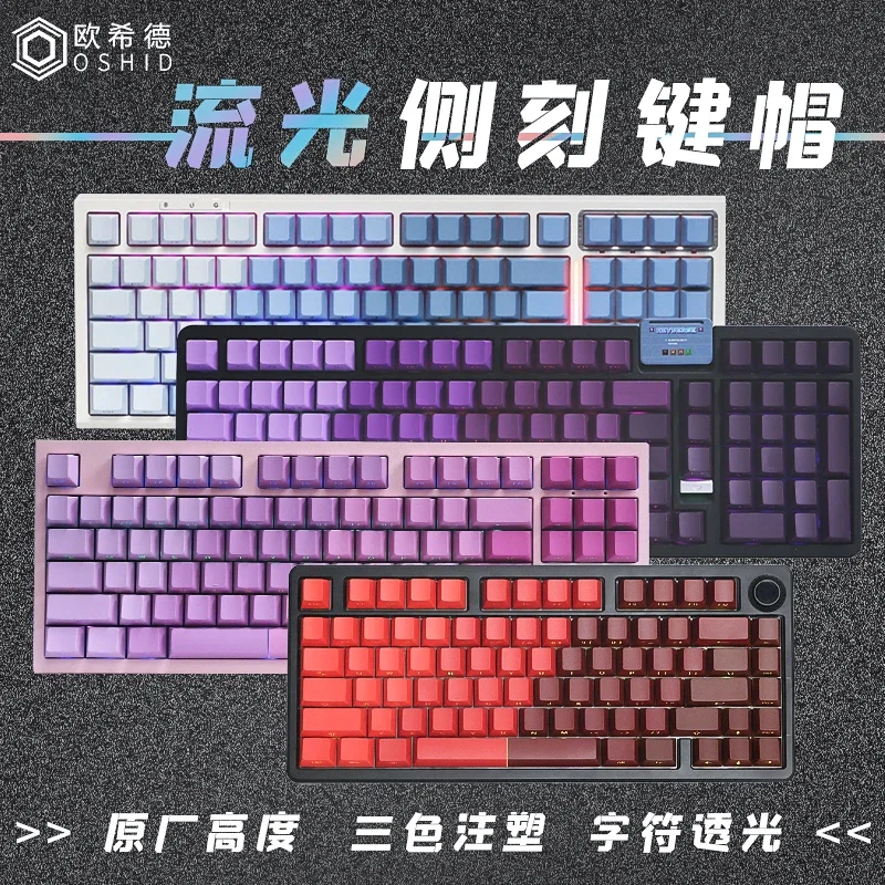 Original height PBT three-color injection molding, streamer, side-engraved light transmission, mechanical keyboard keycaps