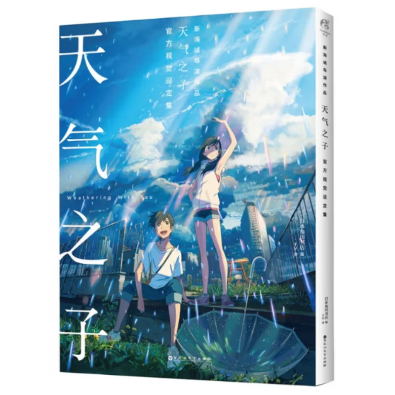 

The Official Visual Design Collection Of Weathering With You Kadokawa Bookstore Japan 9787550034426