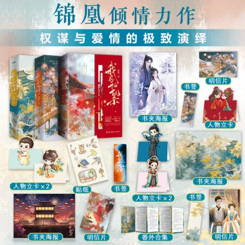 Blossoms of Power Novel Book Vol.1 2 3 Le Coffret Complet Comprend 7 Livres Série TV avec Meng Ziyi et He Yu FH Store