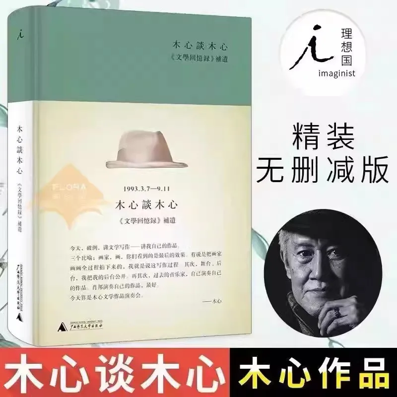 3 Books Literature Memoirs (Volume 1 and Volume 2)+Talking about Mu Xin and Hardcover Book Mu Xin 1989-1994