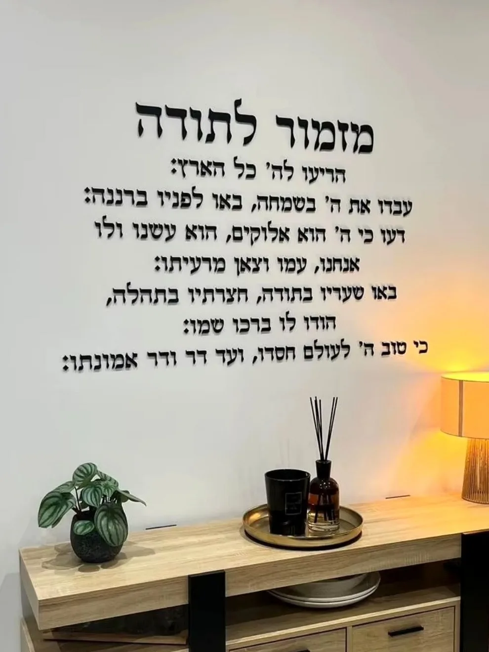 A Psalm of Thanksgiving Acrylic Wall Decor Hebrew Wall Art 3D Laser Cut Prayer Plaque Jewish Home Blessing Decor Inspiration