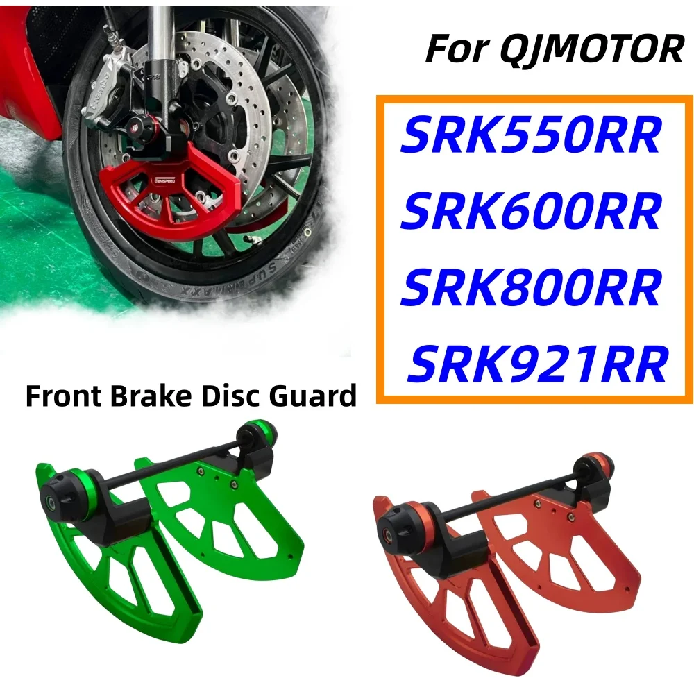 High-quality, stylish aftermarket front brake disc guard for QJMOTOR SRK550RR, SRK600RR, SRK800RR, and SRK921RR.