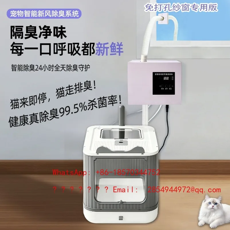 

Cat Litter Box Deodorizing Intelligent Fresh Air Exhaust System Induction Timing Sterilization All-in-one Machine