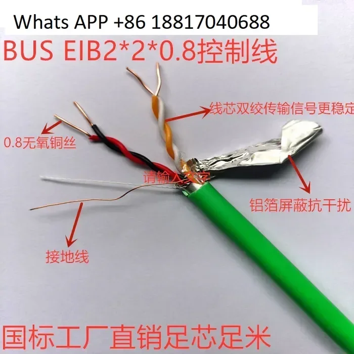 National Standard KNX Bus EIB Bus Cable EIB-BUS 2 * 2 * 0.8 Light Control Line Home Intelligent Control Line