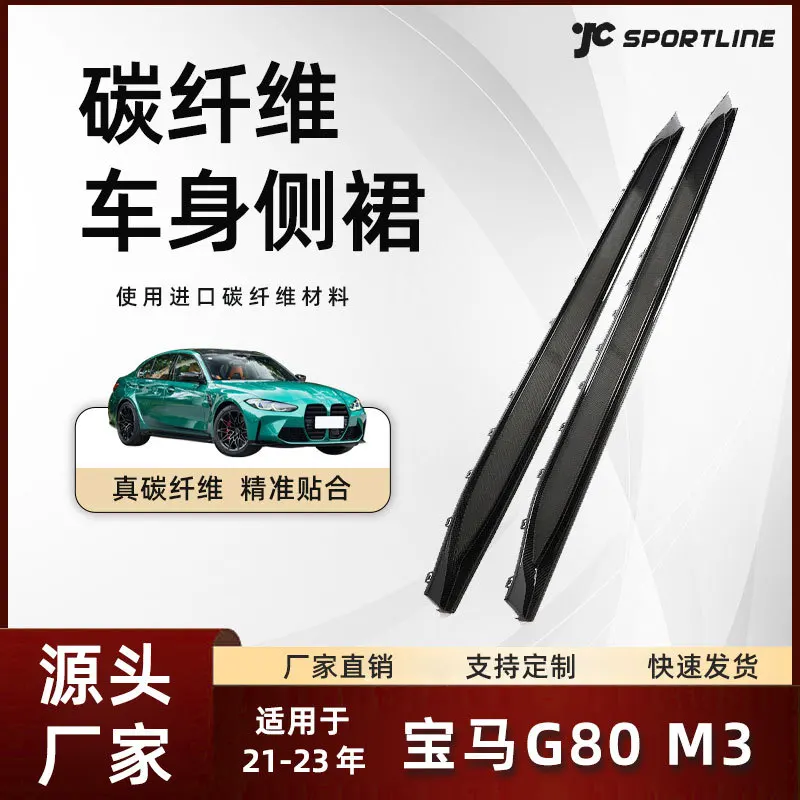 

suitable for the 2021-2023 BMW G80 JC model with replaceable carbon fiber guard plates and side skirts of the BM