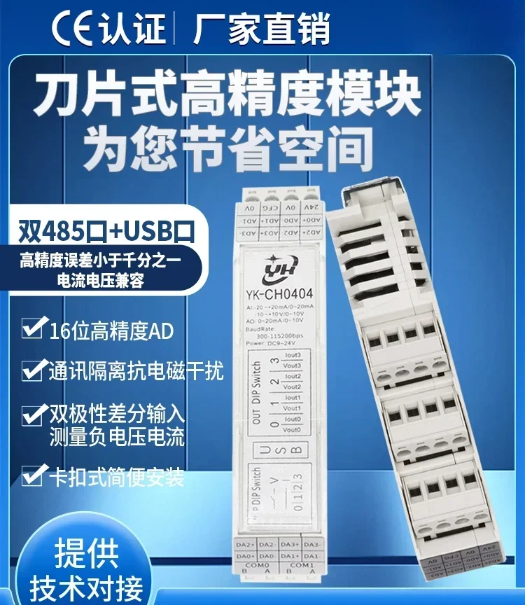 16-Bit high-precision analog acquisition 4-20ma current and voltage switching 485 modbus tcp differential