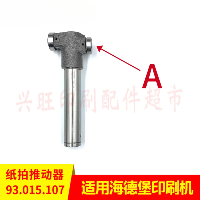 하이델베르그 SM102 프레스 용지 펀치 푸셔 93.015.107용 1개