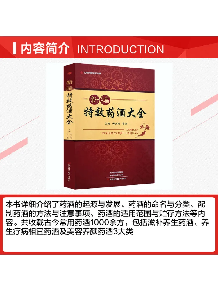 Book-Winshare Newly Compiled Encyclopedia Of Special Purpose Medicinal Liquors