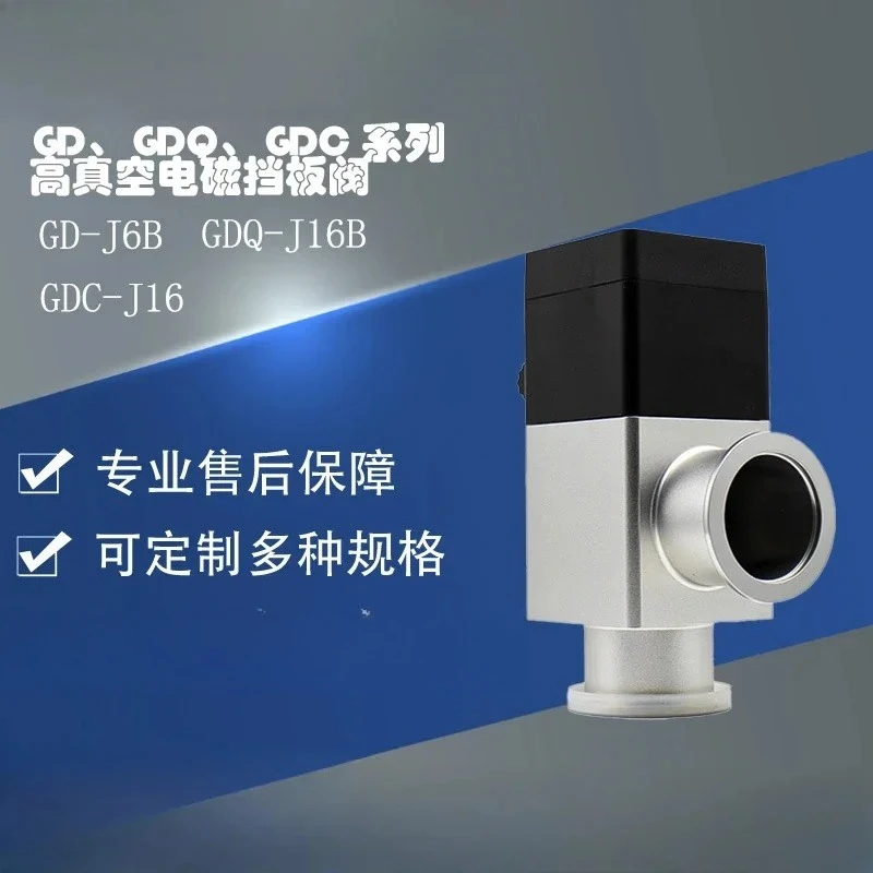 GD, GDQ, GDC series high vacuum, baffle valve