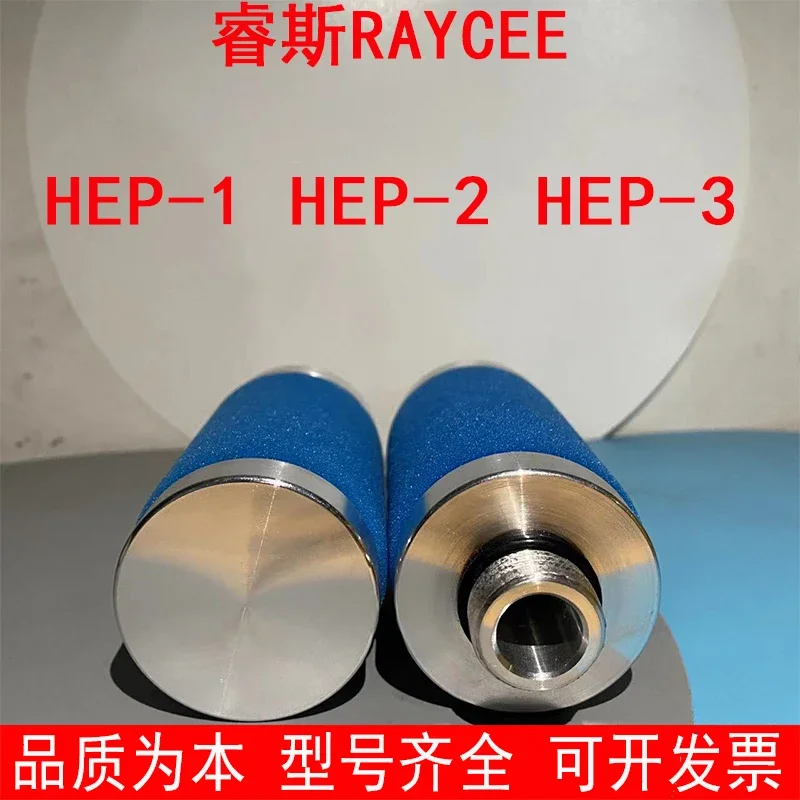 

1pc Replace RAYCEE HEP-1-2-3 pipeline filter with precision filter element for removing water dust and oil mist