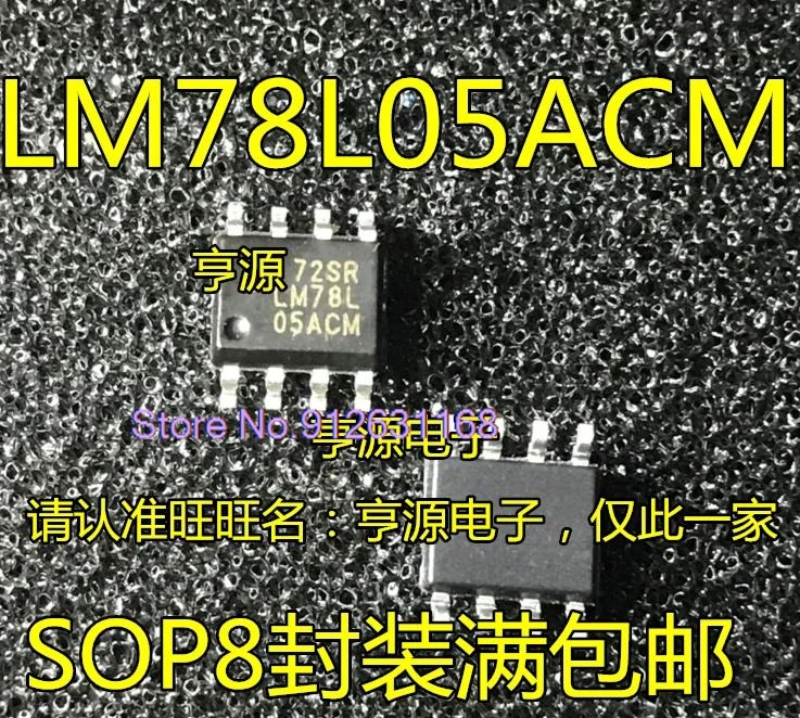 （20PCS/LOT）LM78L05ACM LM78L05 SOP8