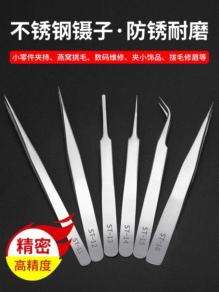 1PCS ST-11-12 13 15 Stainless Steel Antistatic Tweezers ESD-10 ESD-11 ESD-12 ESD-13 ESD-14 ESD-15 SMD Reworking Soldering Tools