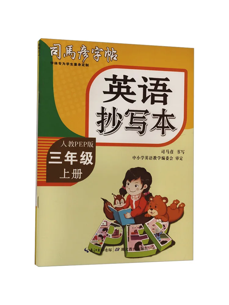 

Book-Winshare English Copy For Grade 3 Volume 1 People's Education Pep Edition