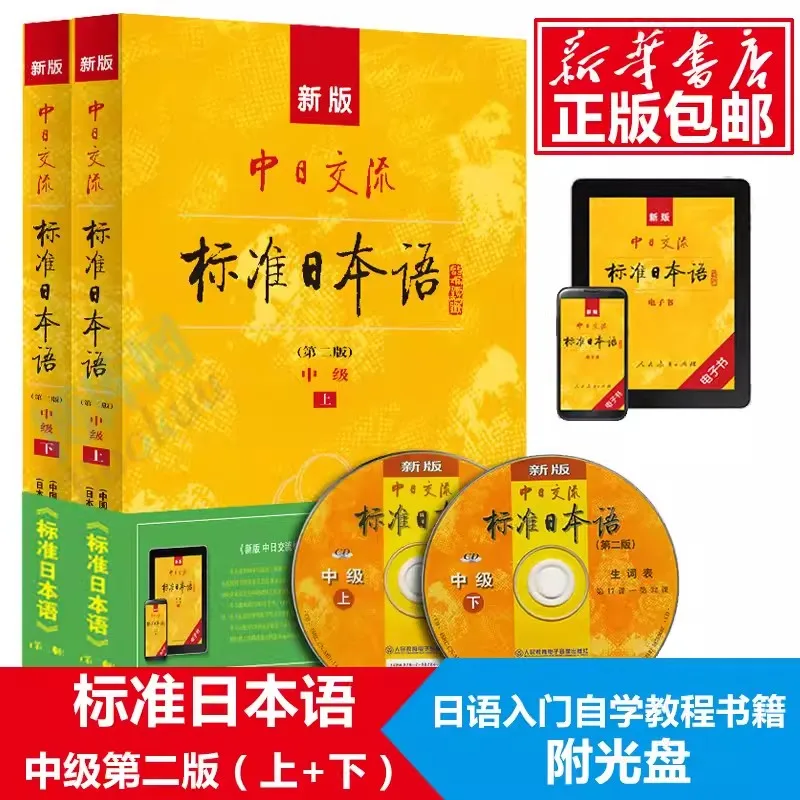 Aprenda livros japoneses padrão com CD, auto-aprendizagem Zero baseado em intercâmbio sino-japonês, Tutorial Júnior, Intermed Book, Novo