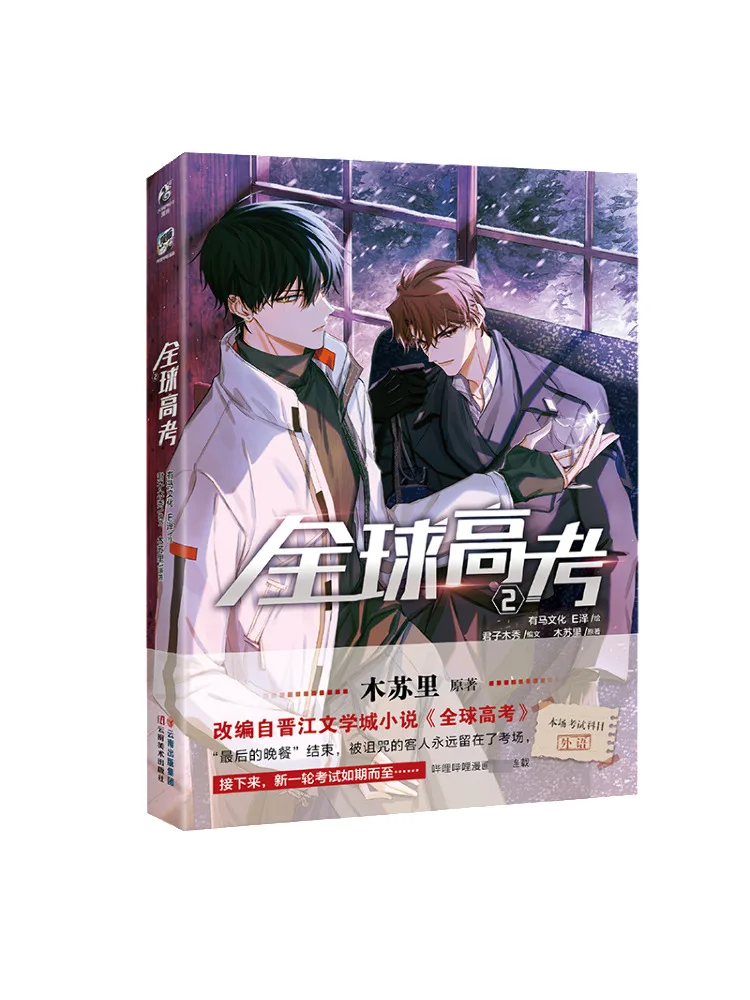 

Книга-Winshare Global College Entrance Examination 2.