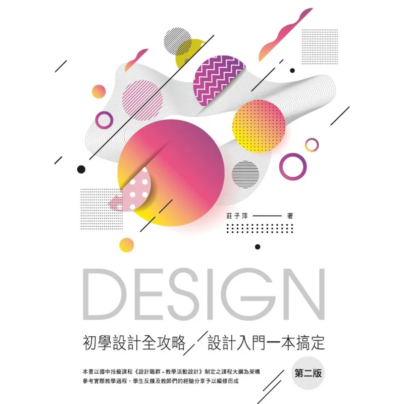 

A Complete Guide For Beginners In Design One Book To Get Started With Design Second Edition Zhuang Ziping 9789865005221