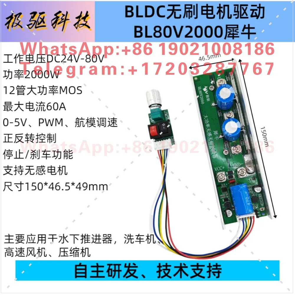 24V-80V 2000W 12-tube high-power brushless motor driver underwater thruster fan drone