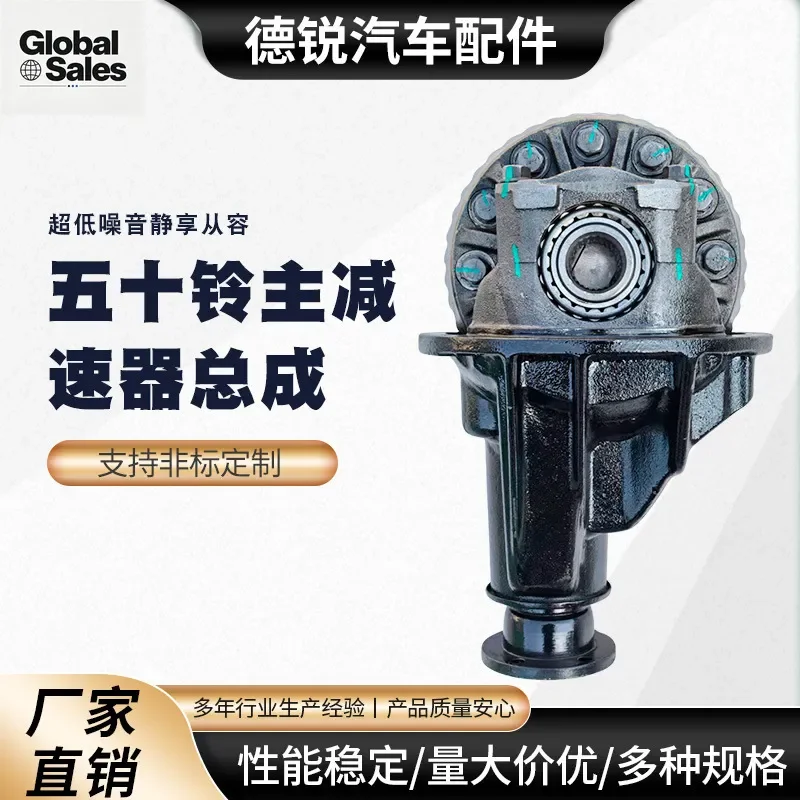 For Spot supply of various differential assemblies Isuzu main reducer assembly, differential, models are various