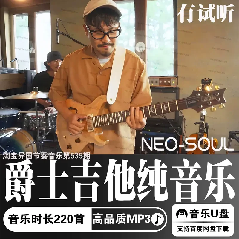 Fusion Jazz Guitar Pure Bass Lossless MP3 Music USB Drive Car Music Neo Soul High Quality