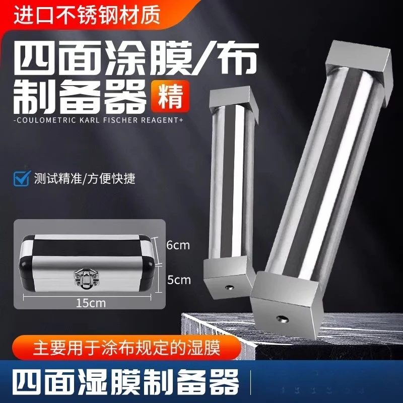 

Four-sided Coater Preparation Wet Film Coater Film Scraper Paint Paint Ink Scraper Knife Scraper