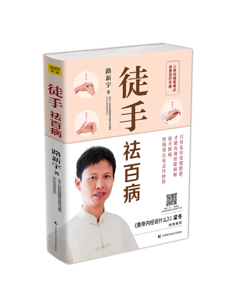 

Книга-Winshare Cure All Diseases с голыми руками