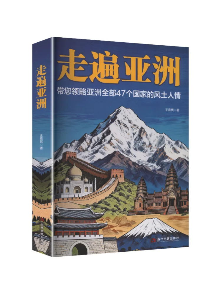 Book-Winshare Traveling Through Asia Taking You To Experience the Culture and Customs Of All 47 Countries in Asia