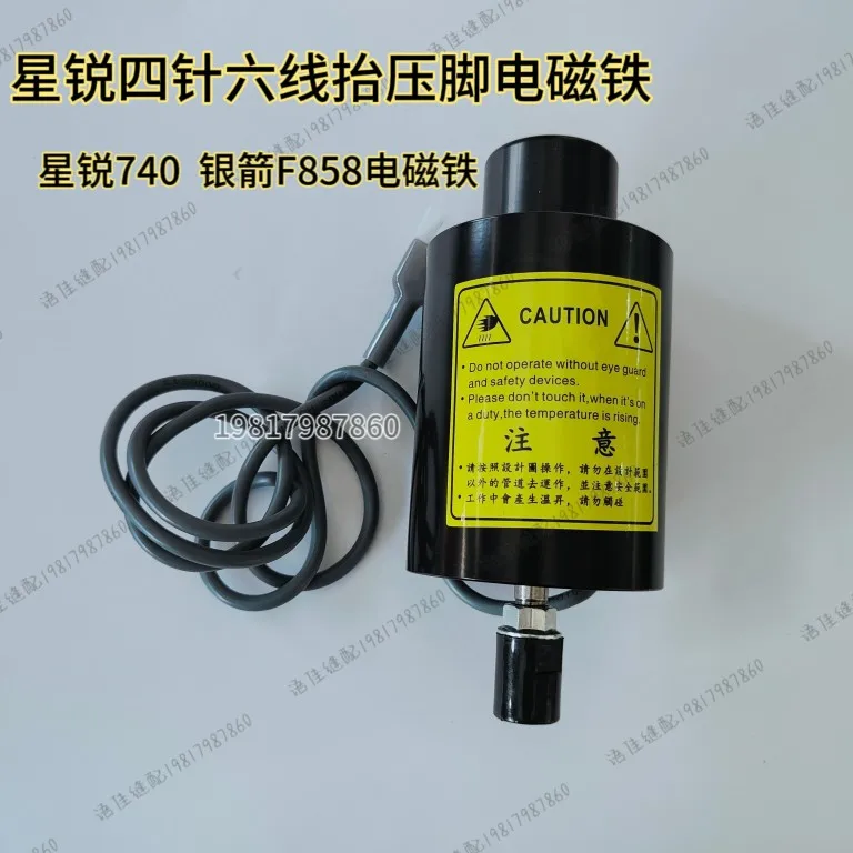 Xingrui F740 Four-Pin Six-Wire Presser Foot Electromagnet Xingrui Siruba Automatic Wire Cutting Car Presser Foot Electromagnet