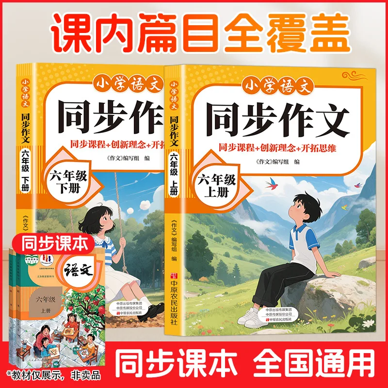 People's Education Press Primary School Chinese Synchronized Composition Practice, 1-3 Grades Speak and Write with Pictures