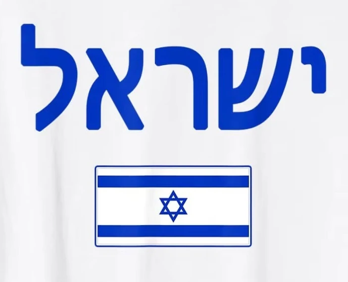 Israeli Flag Hebrew Font Israel T-Shirt 100% Cotton O-Neck Summer Short Sleeve Casual Mens T-shirt Size S-3XL