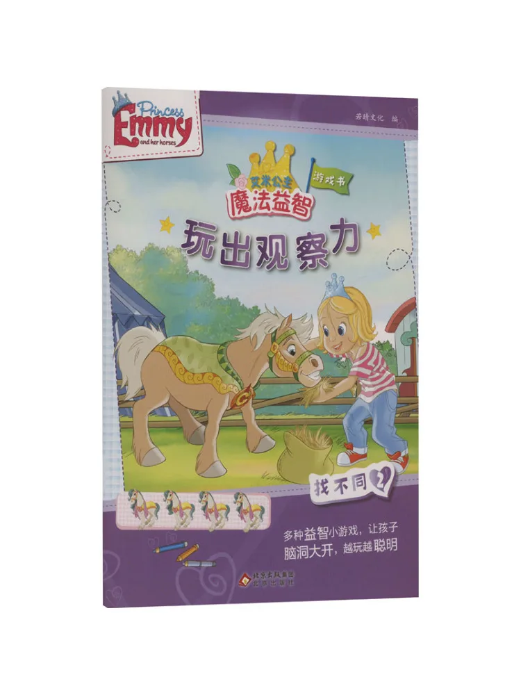 

Книга-Winshare Развивает навыки наблюдения за место разницы 2.