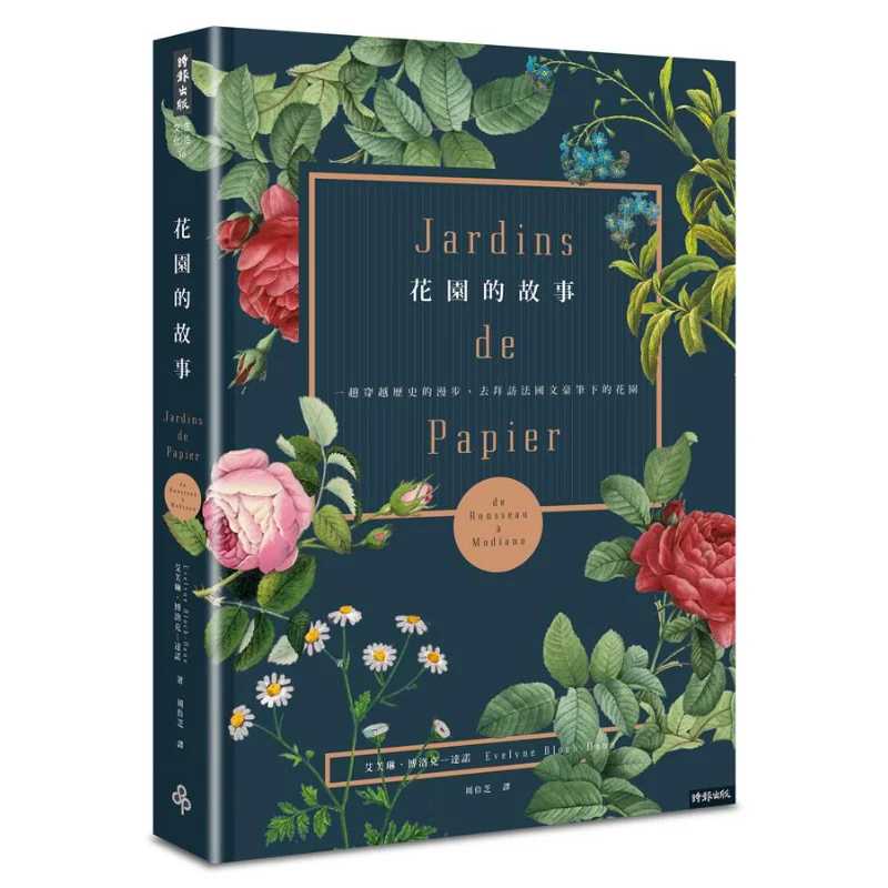 The Story Of The Garden  A Stroll Through History To Visit The Gardens Depicted By French Literary Giants 9789571365602