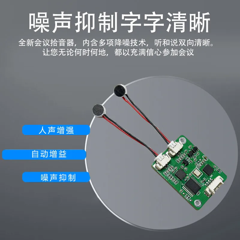 Dual-array Voice Noise Reduction Module Digital Human Interactive Voice Call Microphone