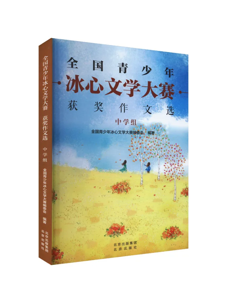 

Book-Winshare Selected Award Winning Essays From the National Youth Ice Heart Literature Competition Middle School Group