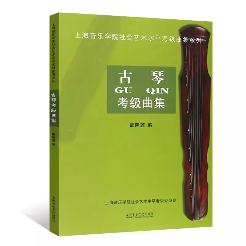 Collection of Grading Songs for Guqin Basic Étude By Dai Xiao Lian For 1- 10 Level