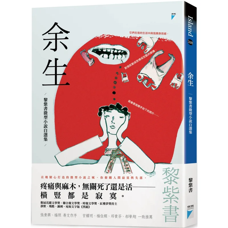 The Rest Of My Life A Selfselected Collection Of Li Zishus Micronovels Li Zishu Aquarius Culture 9789864063758 Book