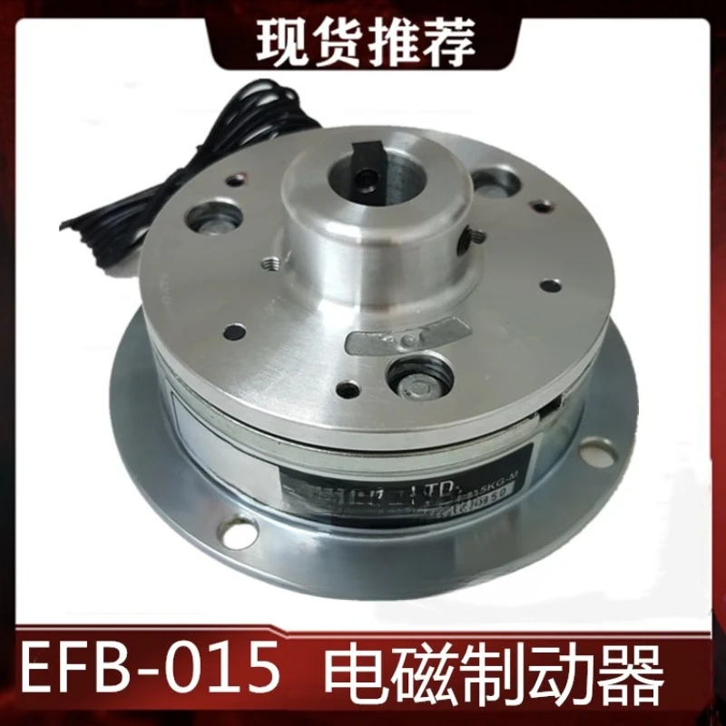 Electromagnetic brake EFB-015/EFB-025/EFB-050 dry single plate clutch 24V brake