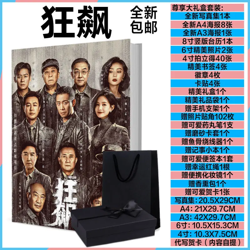 

Kuang Biao Telenovela Gao Qi Qiang An Xin Photo Album Poster Desk Calendar Gift Box Bookmark Postcard Zhang Yi Zhang Song Wen