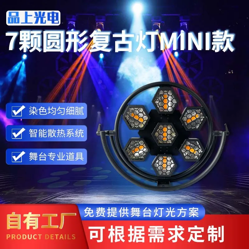 

Прямые продажи с фабрики 7, шестиугольные ретро-светильники, мини-высокое качество, рассеивание тепла, прямая полоса, атмосферные огни, сценические огни