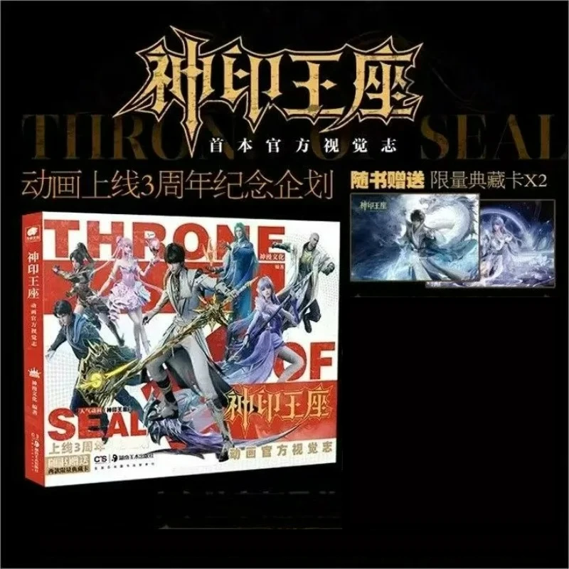 Throne of Seal Animation Official Visual Journal 3rd Anniversary Planning Album Popular Animation in China Settings Set