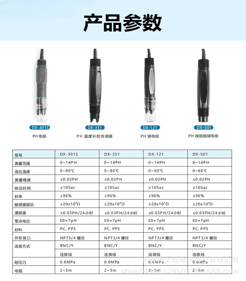 مستشعر PH قطب أنيموني PH، مستشعر مسبار عالي الدقة #6