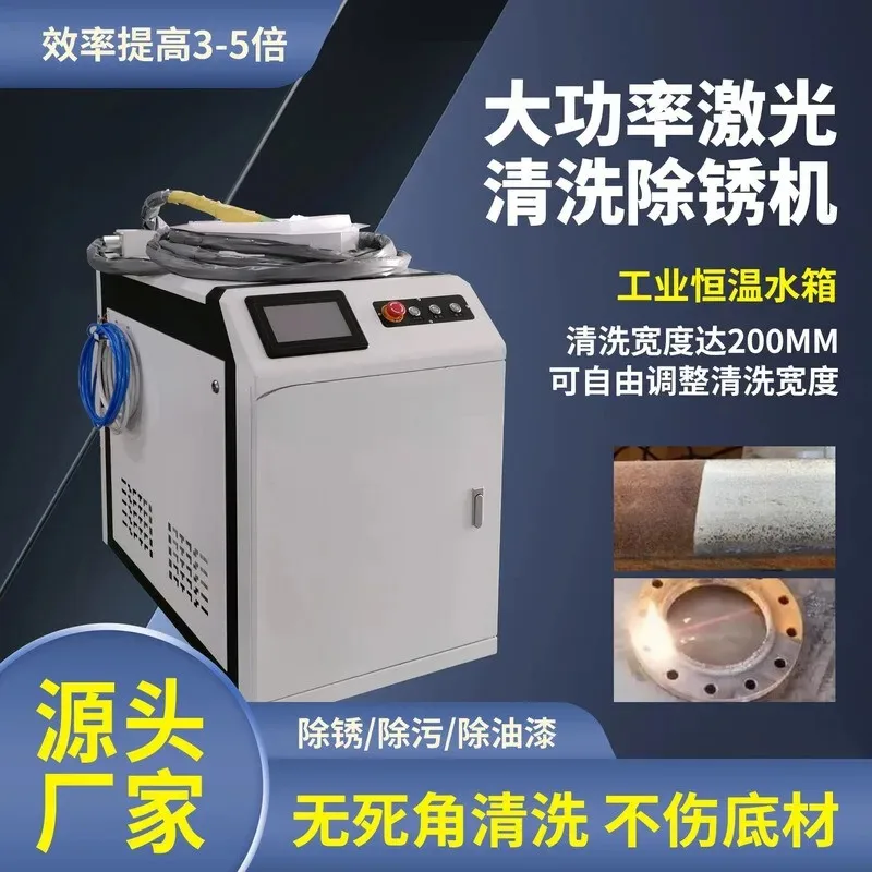 Metal Stainless Oil Stain Cleaning Carbon Steel Laser Rust Removal Machine