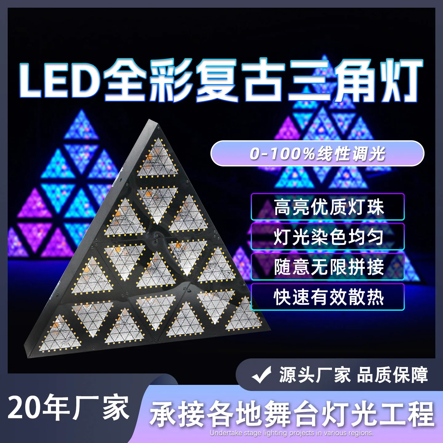 

Треугольная ретро-дискотека, треугольная матричная панель, светодиодная полноцветная шатер, красочная сцена окрашивания