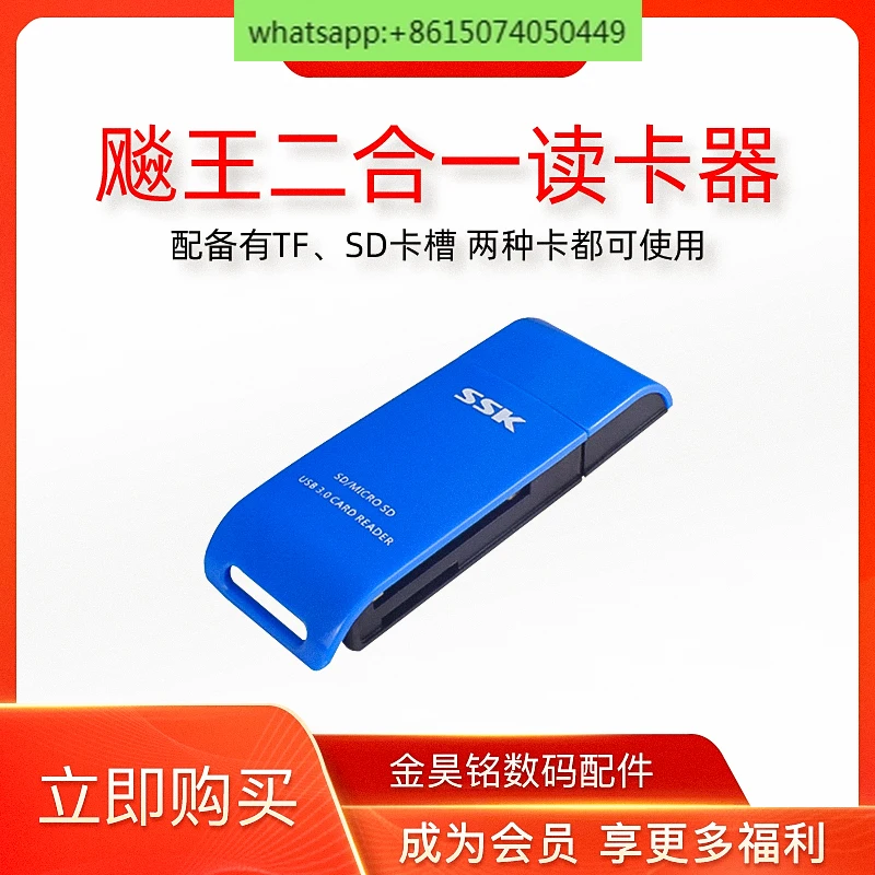 Ssk Biao Wang tf card sd high-speed camera computer all-in-one universal usb3.0 multifunction II