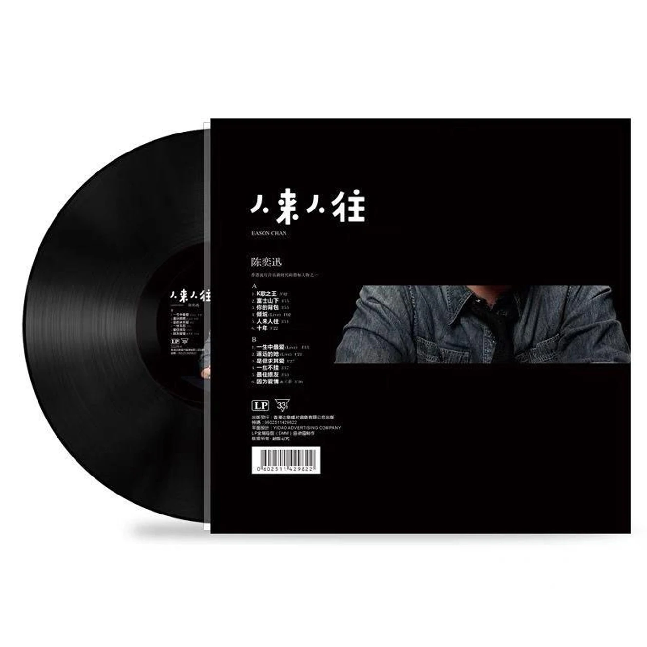 إيسون تشان، سجل الفينيل، الأغاني الكانتونية، عشر سنوات، الفونوغراف 12 بوصة LP سجلات الفينيل #2