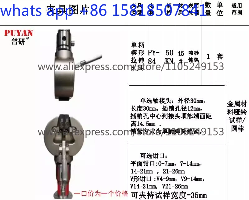 Electric tensile testing machine testing auxiliary fixture tooling 10 tons
