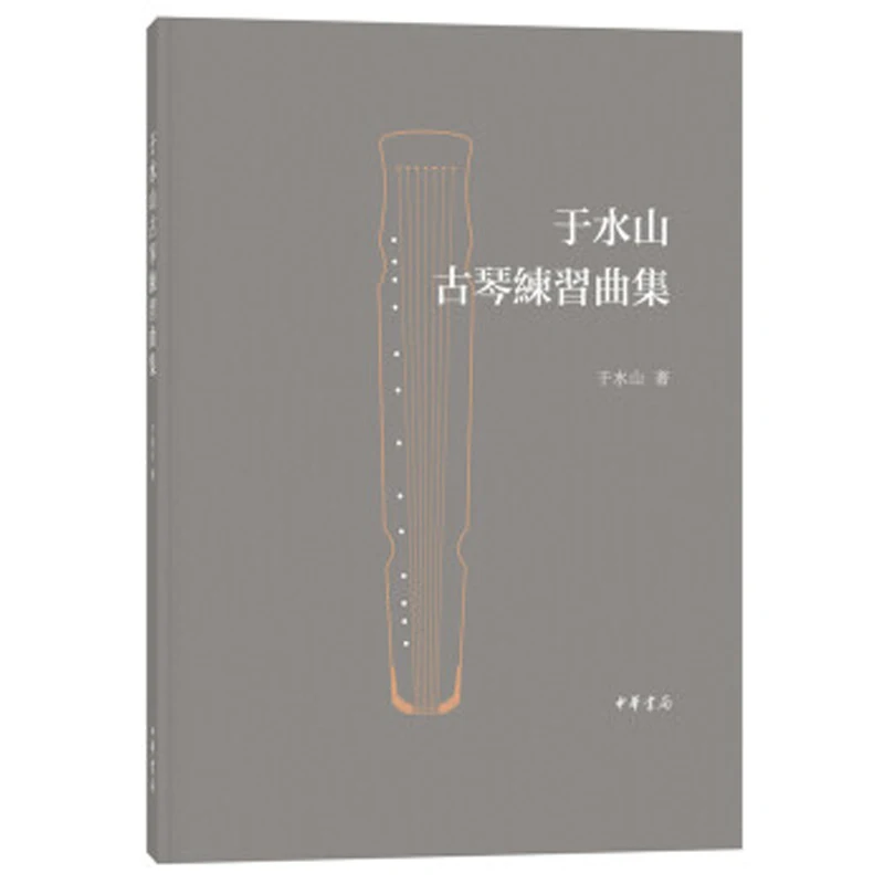 Yu Shui shan Guqin Etudes Playing Music book Fundamentals of Music Theory Textbook