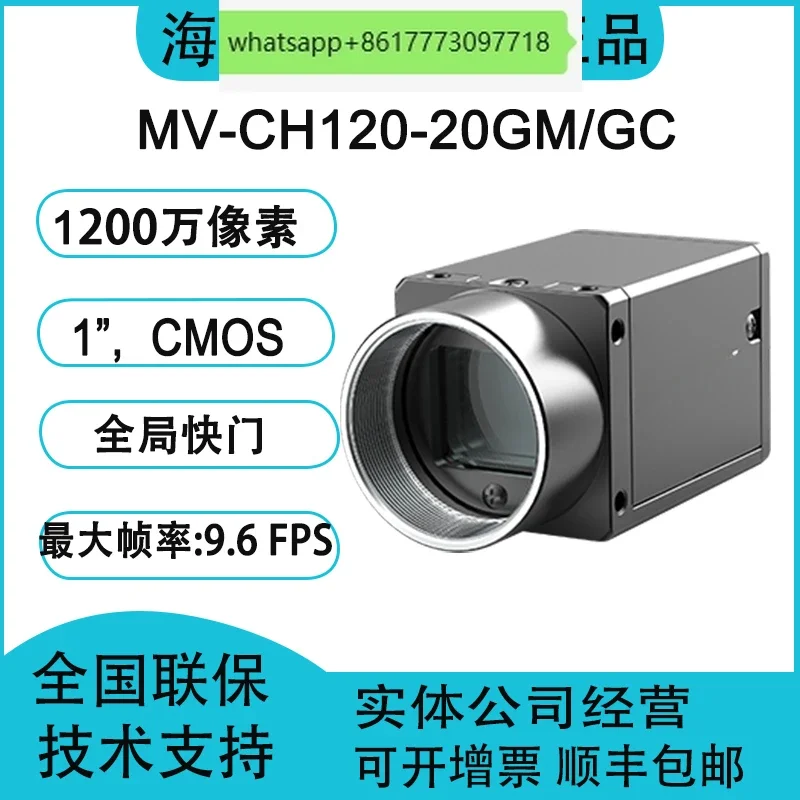 MV-CH120-20GM MV-CH120-20GC 12 million 1 inch global industrial network port camera