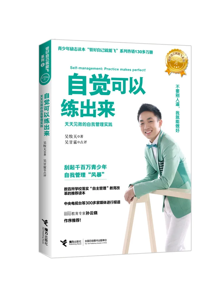 

Book-Winshare Self Discipline Can Be Developed
