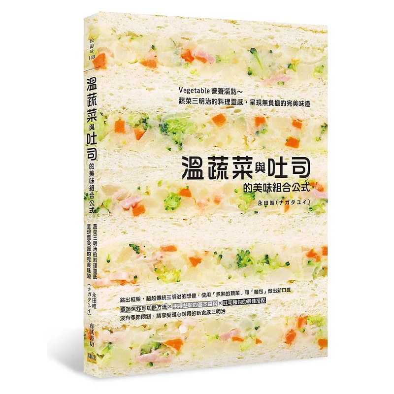 A Delicious Combination Formula Of Warm Vegetables And Toast Yui Nagata Banglian Cultural Enterprise Co LTD 9789865520786 Book